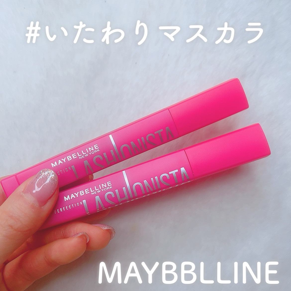 ラッシュニスタ N/MAYBELLINE NEW YORK/マスカラを使ったクチコミ（1枚目）