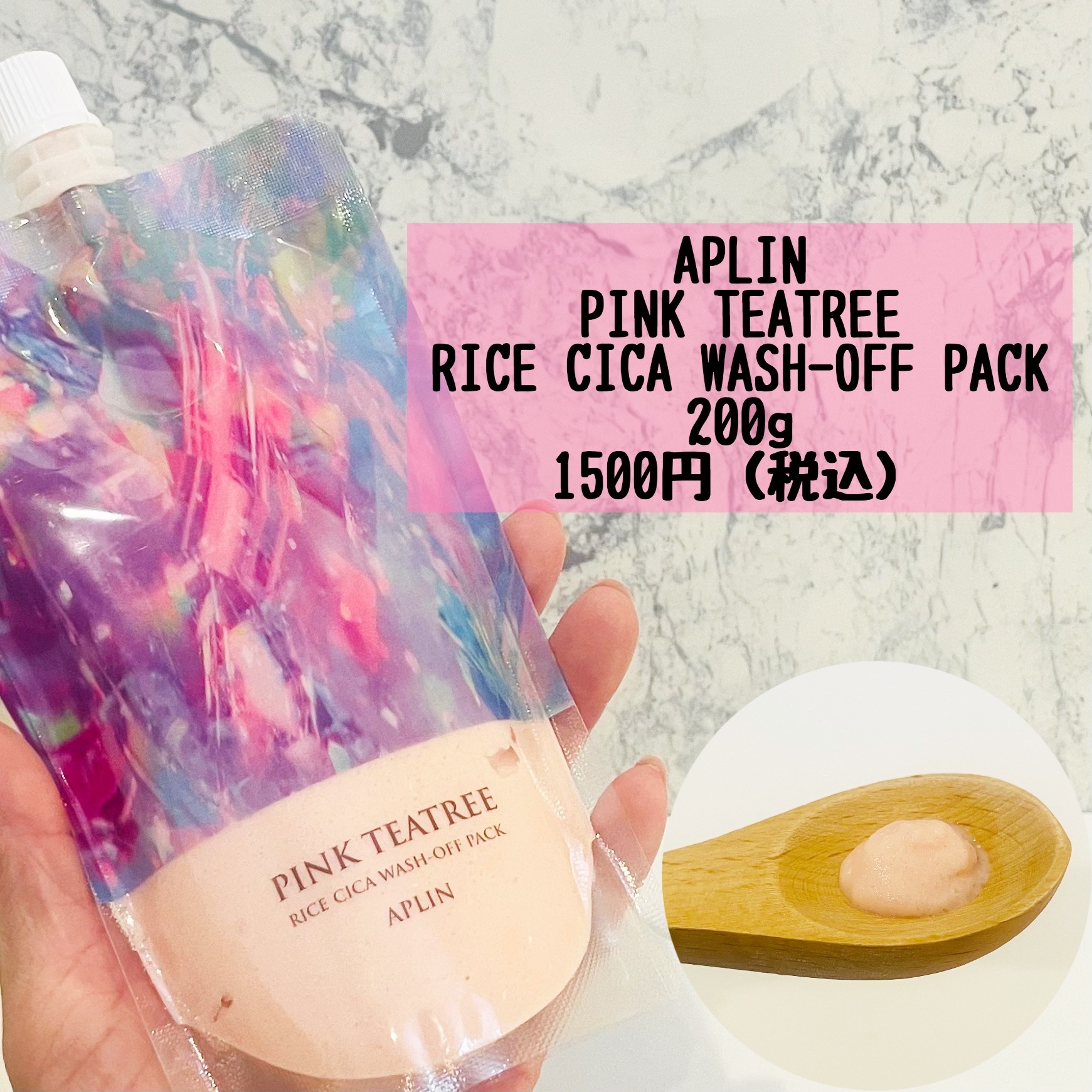 ピンクティーツリーライスシカウォッシュオフパック/APLIN/洗い流すパック・マスクを使ったクチコミ（2枚目）