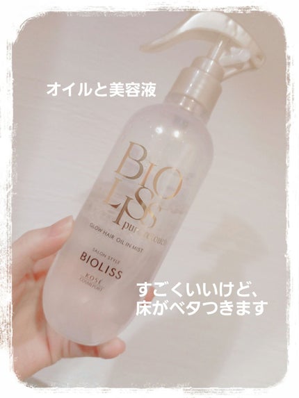 SS ビオリス ピュアレタッチ グロウヘア オイルインミスト/SSビオリス/アウトバストリートメントを使ったクチコミ(1枚目)