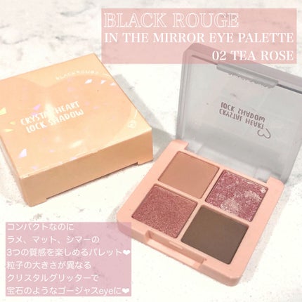 クリスタルハートロックシャドウ/BLACK ROUGE/アイシャドウパレットを使ったクチコミ(2枚目)