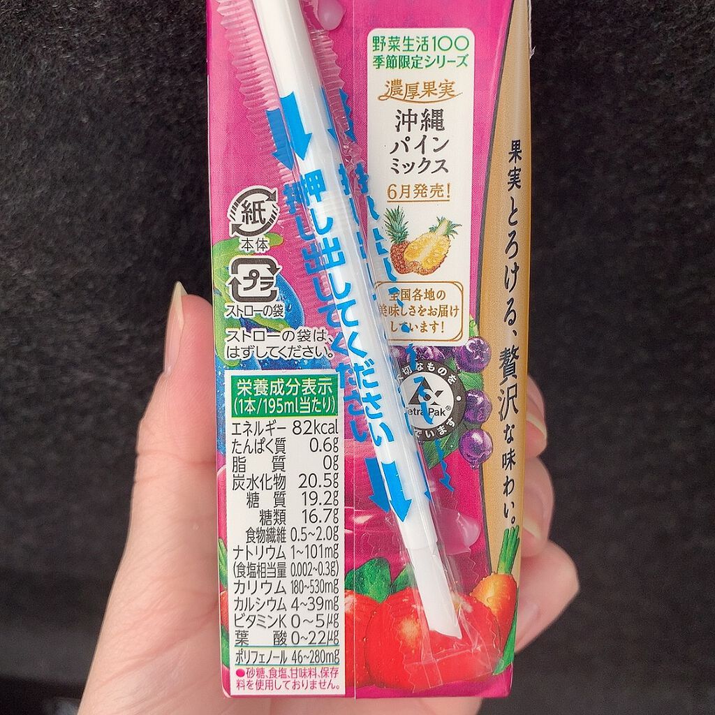 濃厚果実北海道ベリーミックス(季節限定)/野菜生活100/野菜ジュースを使ったクチコミ(2枚目)