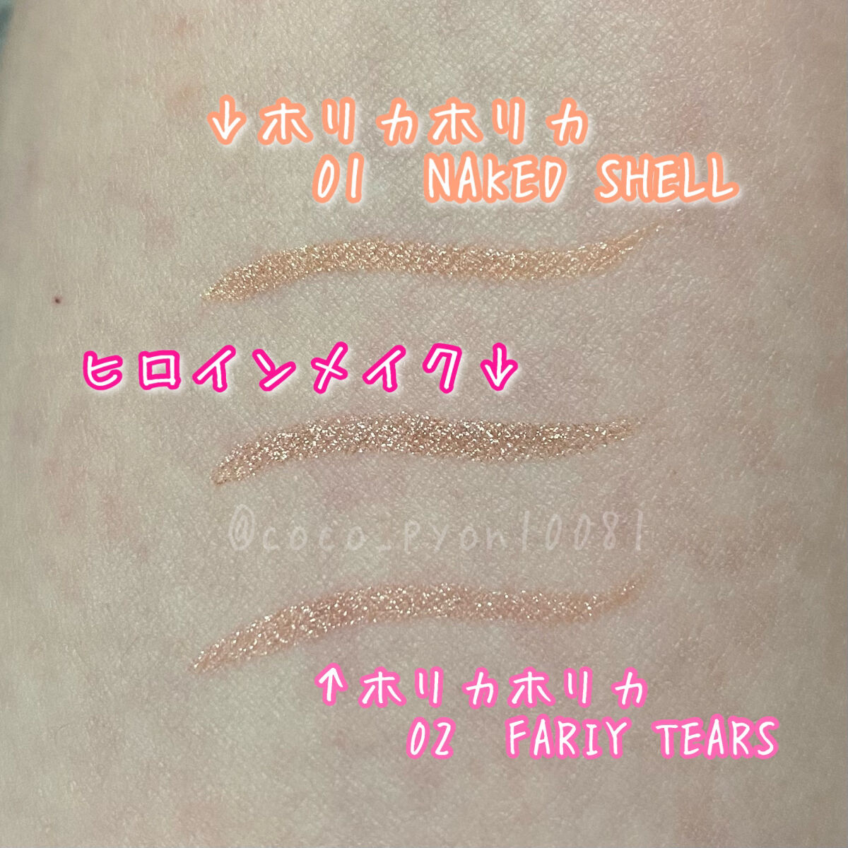 グリッツアイライナー 02 FARIY TEARS/HOLIKA HOLIKA/リキッドアイライナーを使ったクチコミ（2枚目）