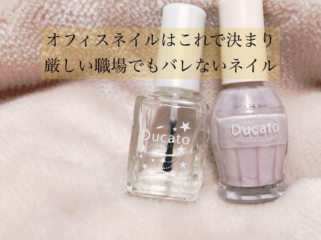 ベース＆トップコートⅡ/デュカート/ネイルトップコートを使ったクチコミ（1枚目）