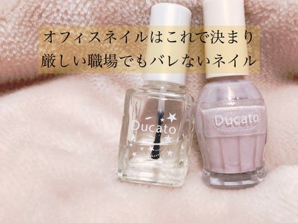 ベース&トップコートⅡ/デュカート/ネイルトップコートを使ったクチコミ(1枚目)