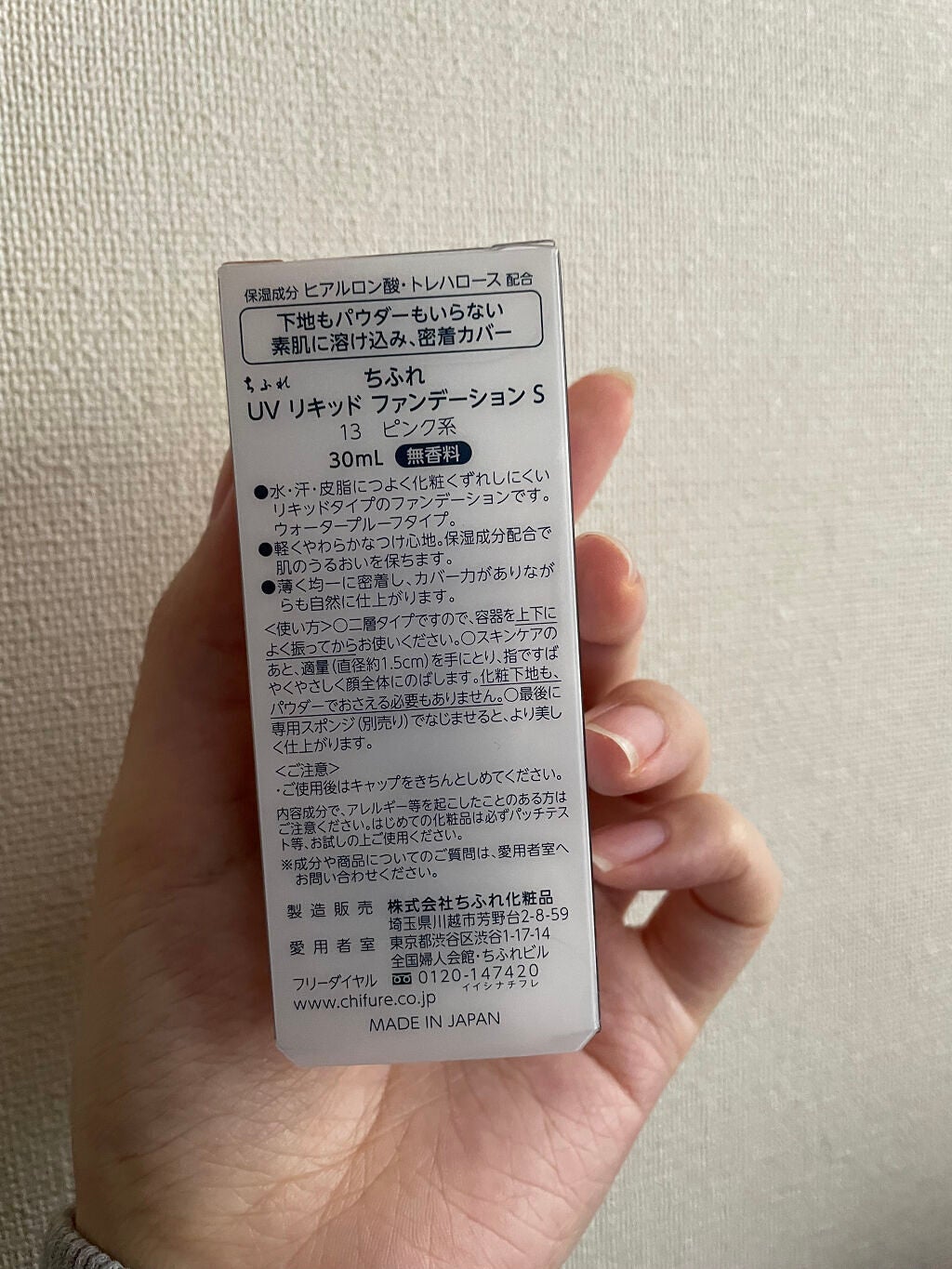 UV リキッド ファンデーション/ちふれ/リキッドファンデーションを使ったクチコミ(4枚目)