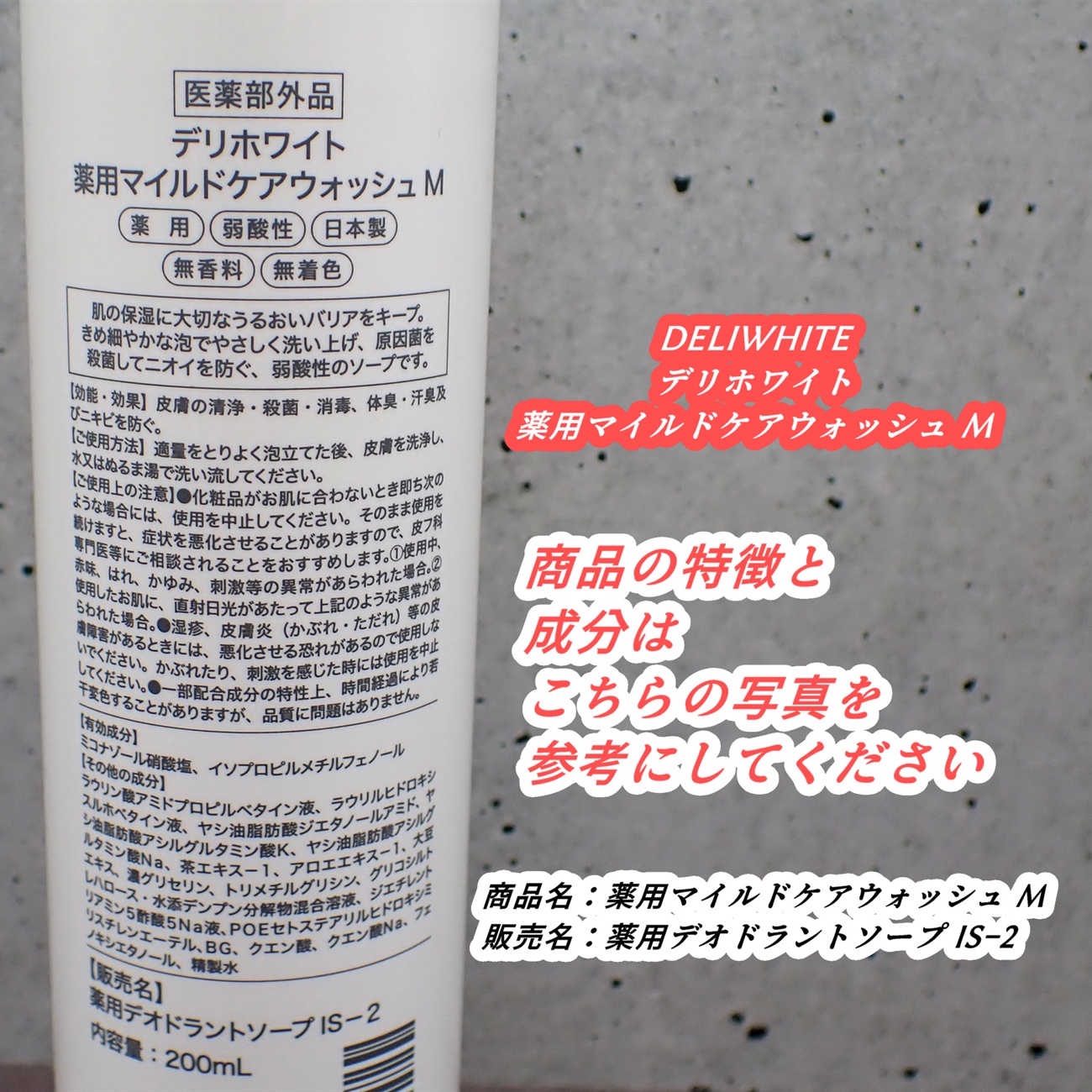 薬用マイルドケアウォッシュ/DELIWHITE/デリケートゾーンケアを使ったクチコミ（2枚目）