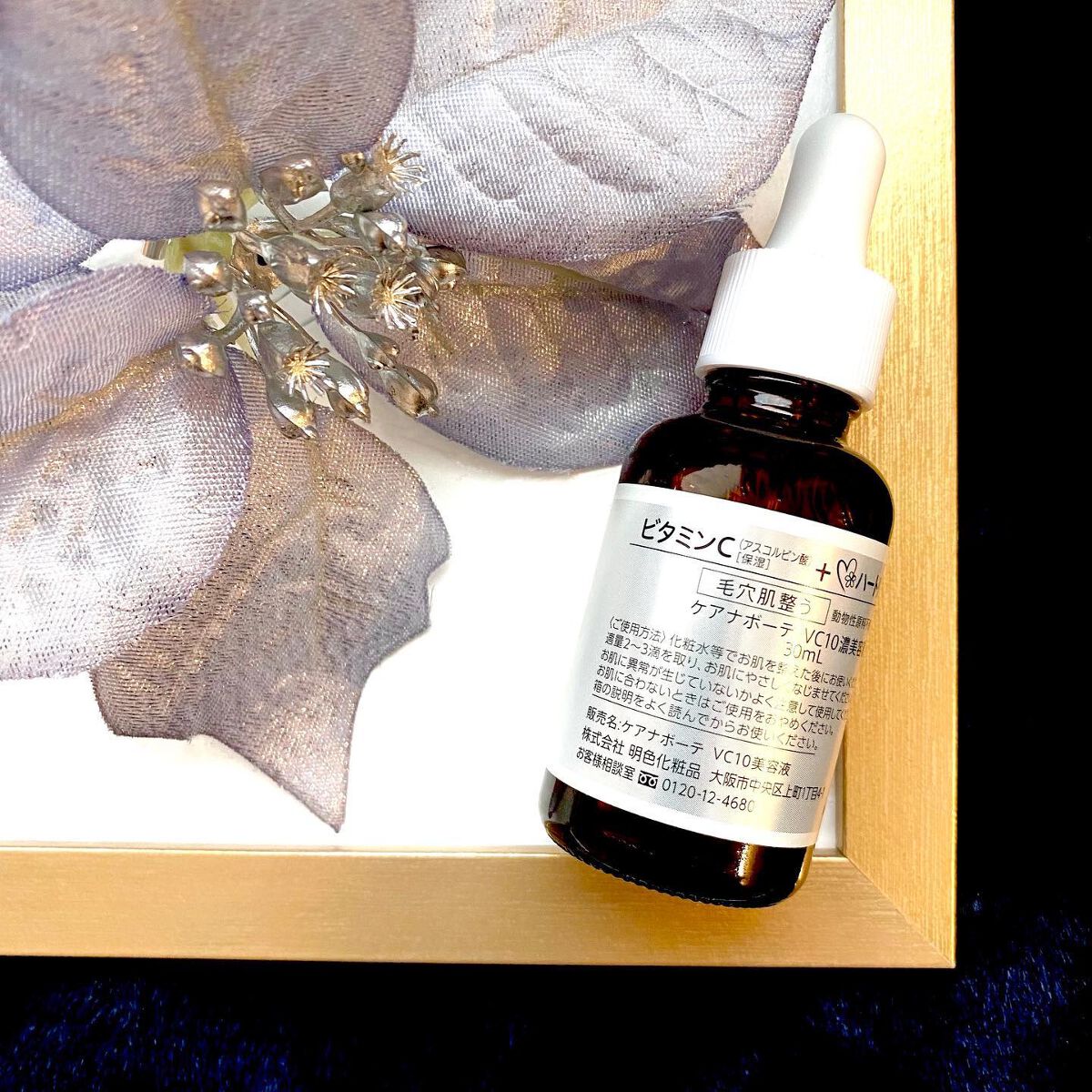 ケアナボーテ VC10 濃美容液/ケアナボーテ/美容液を使ったクチコミ(2枚目)
