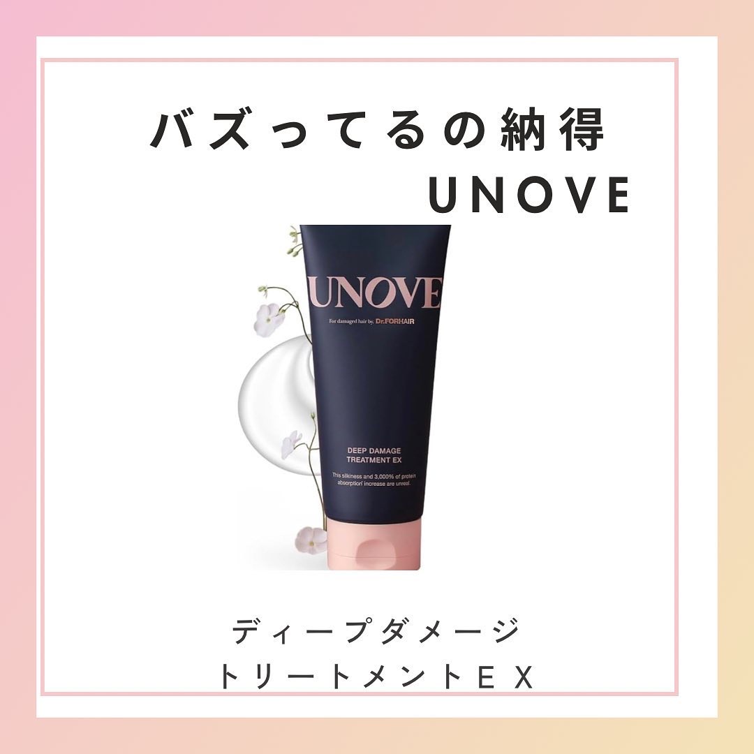 ディープダメージトリートメントEX/UNOVE/洗い流すヘアトリートメントを使ったクチコミ（1枚目）
