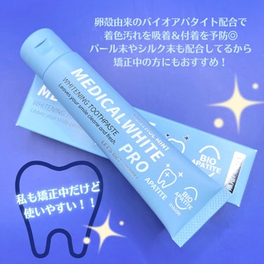 メディカルホワイトプロ/日本メディカル研究所/歯磨き粉を使ったクチコミ（2枚目）