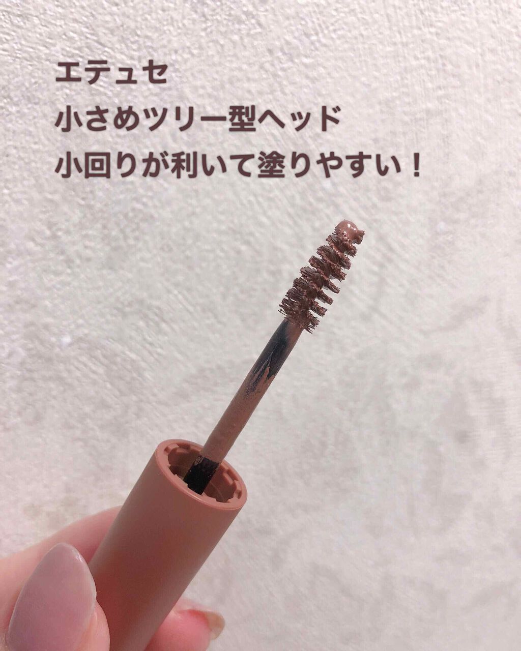 エテュセ アイエディション(ブロウマスカラ)/ettusais/眉マスカラを使ったクチコミ（2枚目）