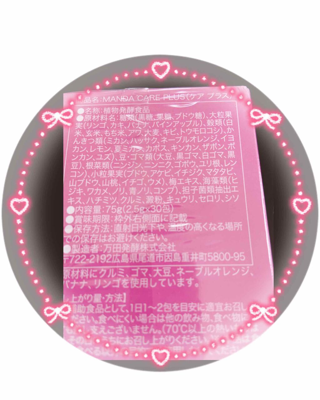 スーパー万田酵素/万田発酵/健康サプリメントを使ったクチコミ(2枚目)