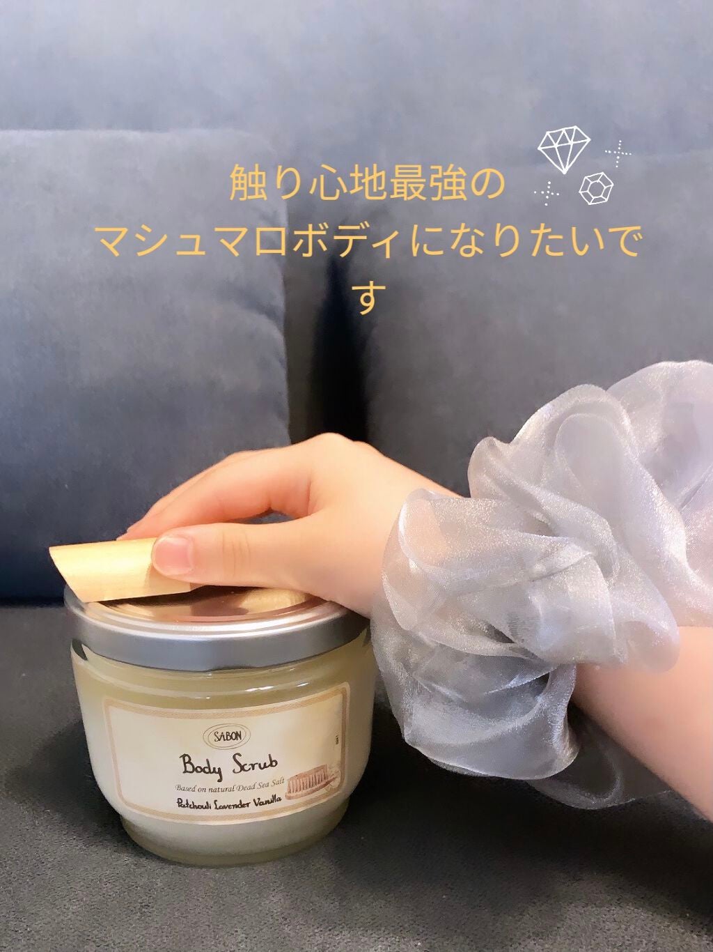 ボディスクラブ/SABON/ボディスクラブを使ったクチコミ(1枚目)