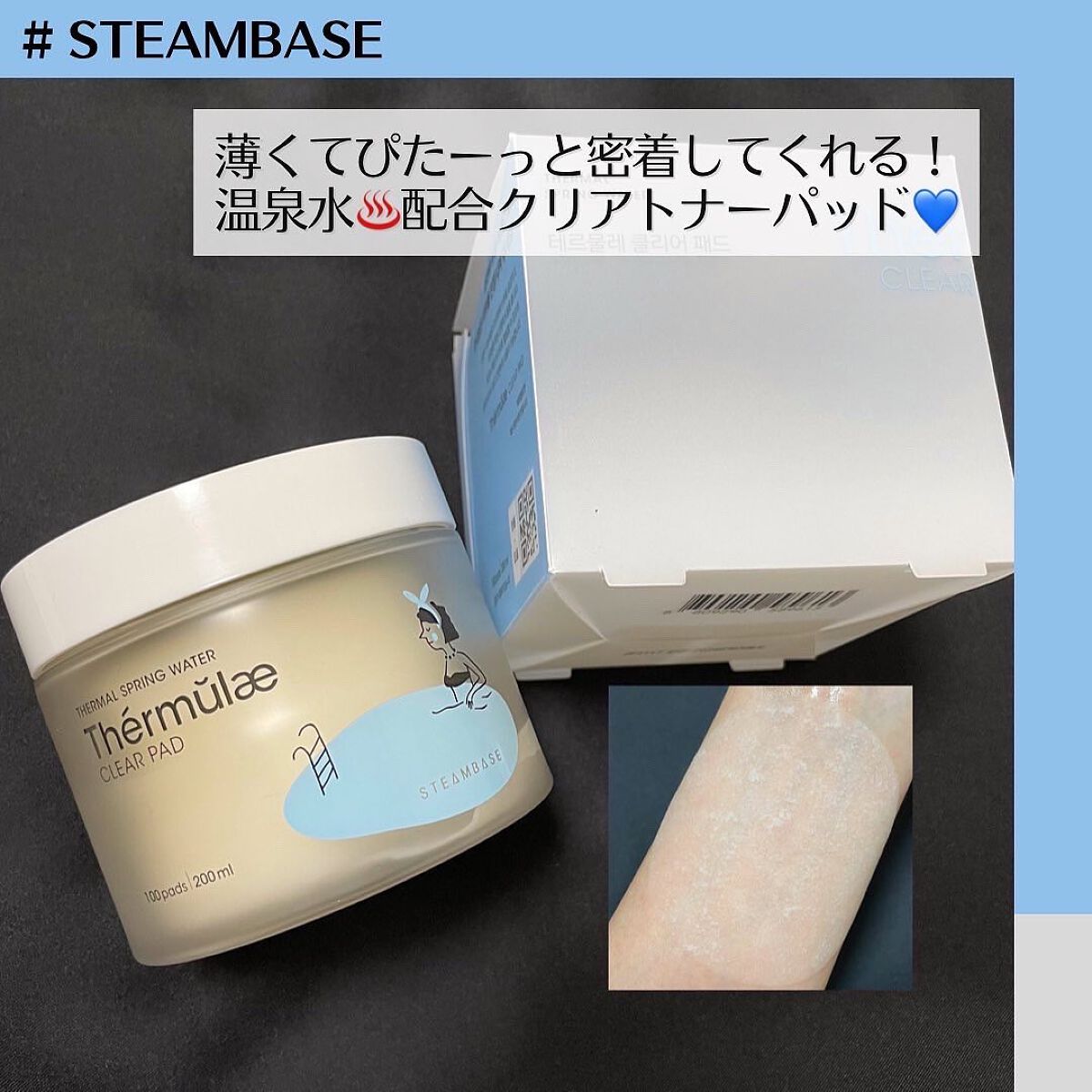 テルムレクリアパッド/STEAMBASE/トナーパッドを使ったクチコミ（1枚目）