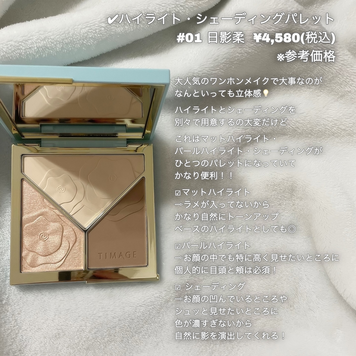 ハイライトシェーディングパレット/TIMAGE/パウダーハイライトを使ったクチコミ（3枚目）