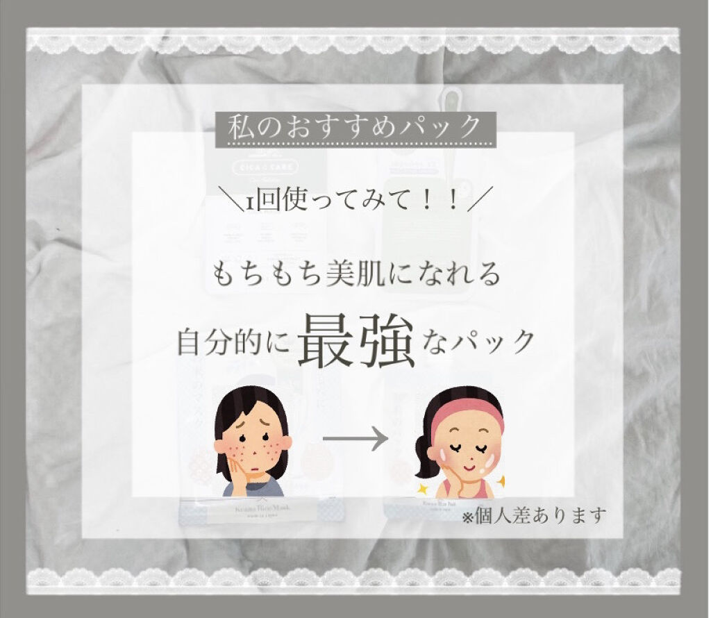 お米のマスク/毛穴撫子/シートマスク・パックを使ったクチコミ（1枚目）