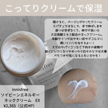 innisfree ソイビーンエネルギー　ネッククリーム　EXのクチコミ「안녕👋
最近1周まわってinnisfreeの偉大さに気付きましたユンアズです💄

今日ご紹介す.....」（3枚目）