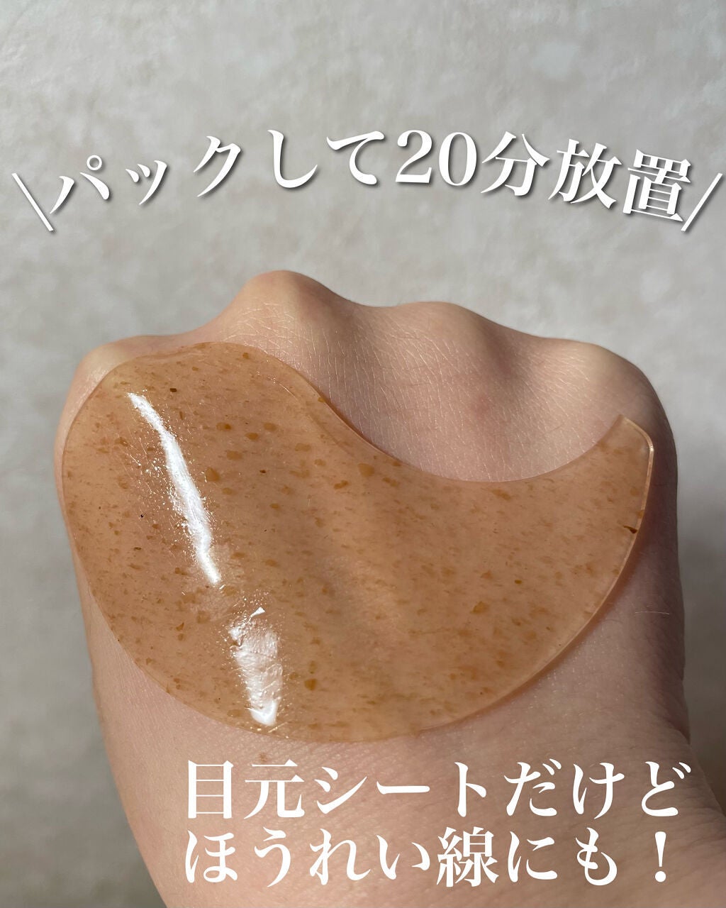 ローズファーミングアイマスク/DETOSKIN/アイケア・アイクリームを使ったクチコミ(2枚目)