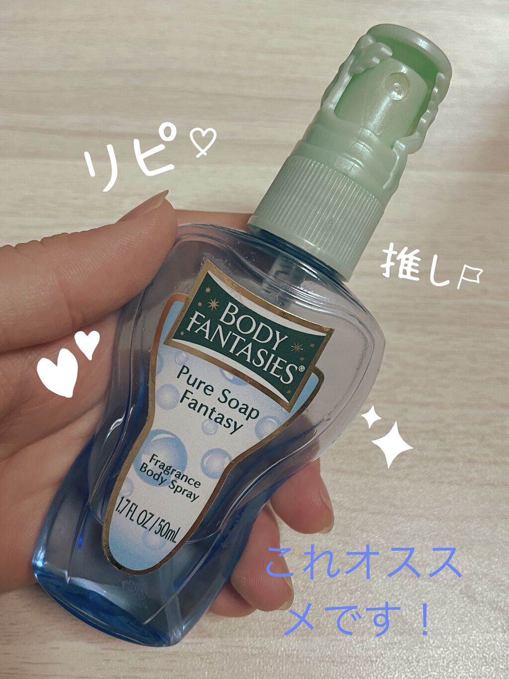 ボディスプレー ピュアソープ/ボディファンタジー/香水(レディース)を使ったクチコミ（1枚目）