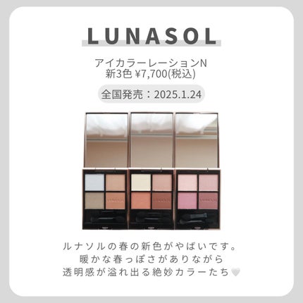 ルナソル アイカラーレーションN/LUNASOL/アイシャドウパレットを使ったクチコミ(2枚目)