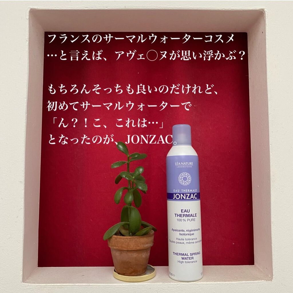 eau thermale pure/JONZAC/その他スキンケアを使ったクチコミ（2枚目）