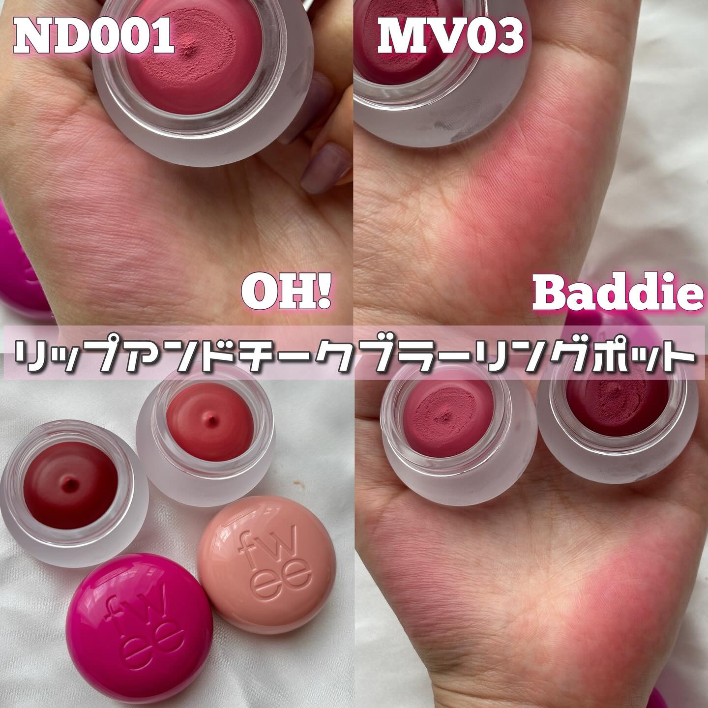 fwee リップアンドチーク　ブラーリープリンポット　5色セット 331039_1_200.jpg?01081500