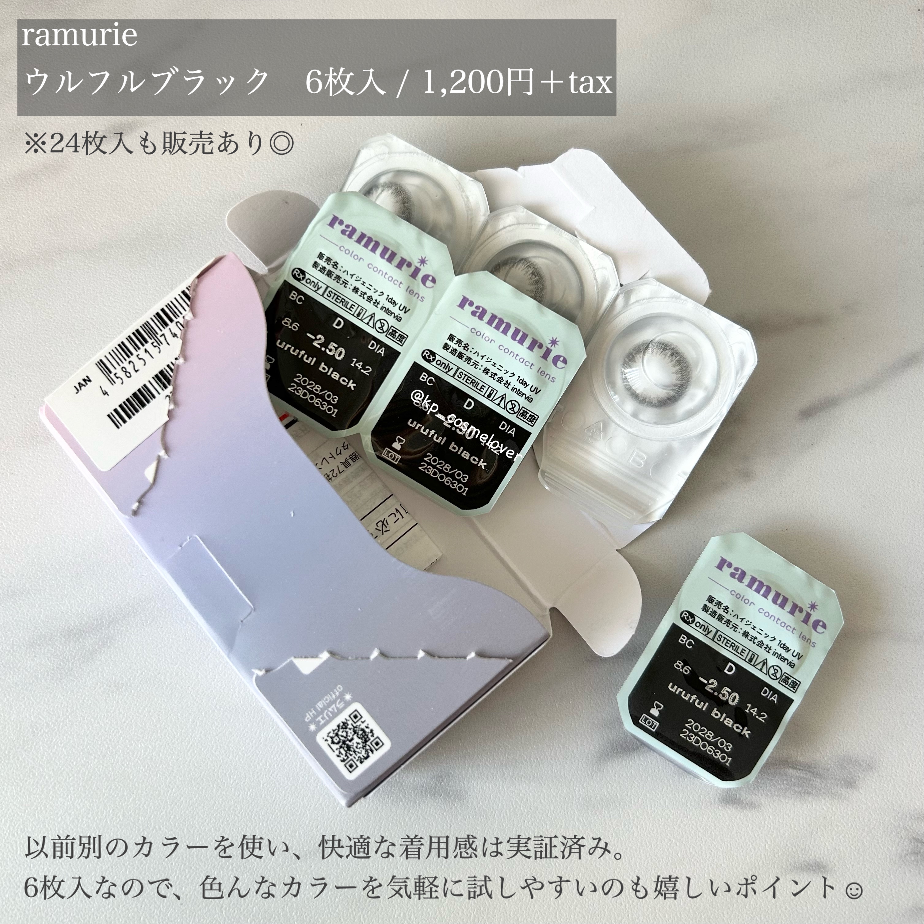 ramurie ラムリエ ウルフルブラック/ramurie/ワンデー（１DAY）カラコンを使ったクチコミ（2枚目）