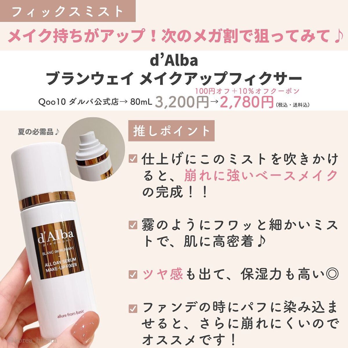 オールデイセラムメイクアップフィクサー/ダルバ/フィックスミストを使ったクチコミ(9枚目)