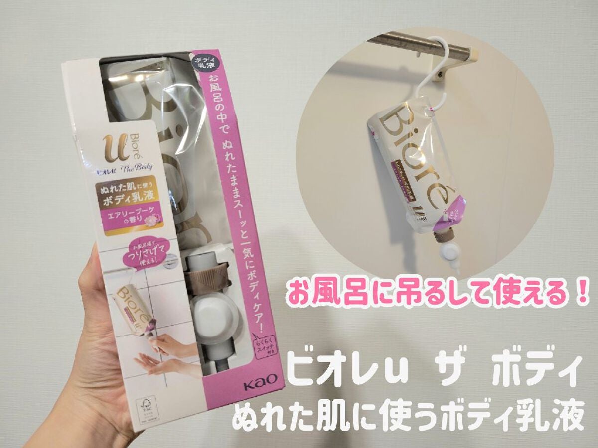 ザ ボディ ぬれた肌に使うボディ乳液 エアリーブーケの香り/ビオレu/ボディミルクを使ったクチコミ(1枚目)