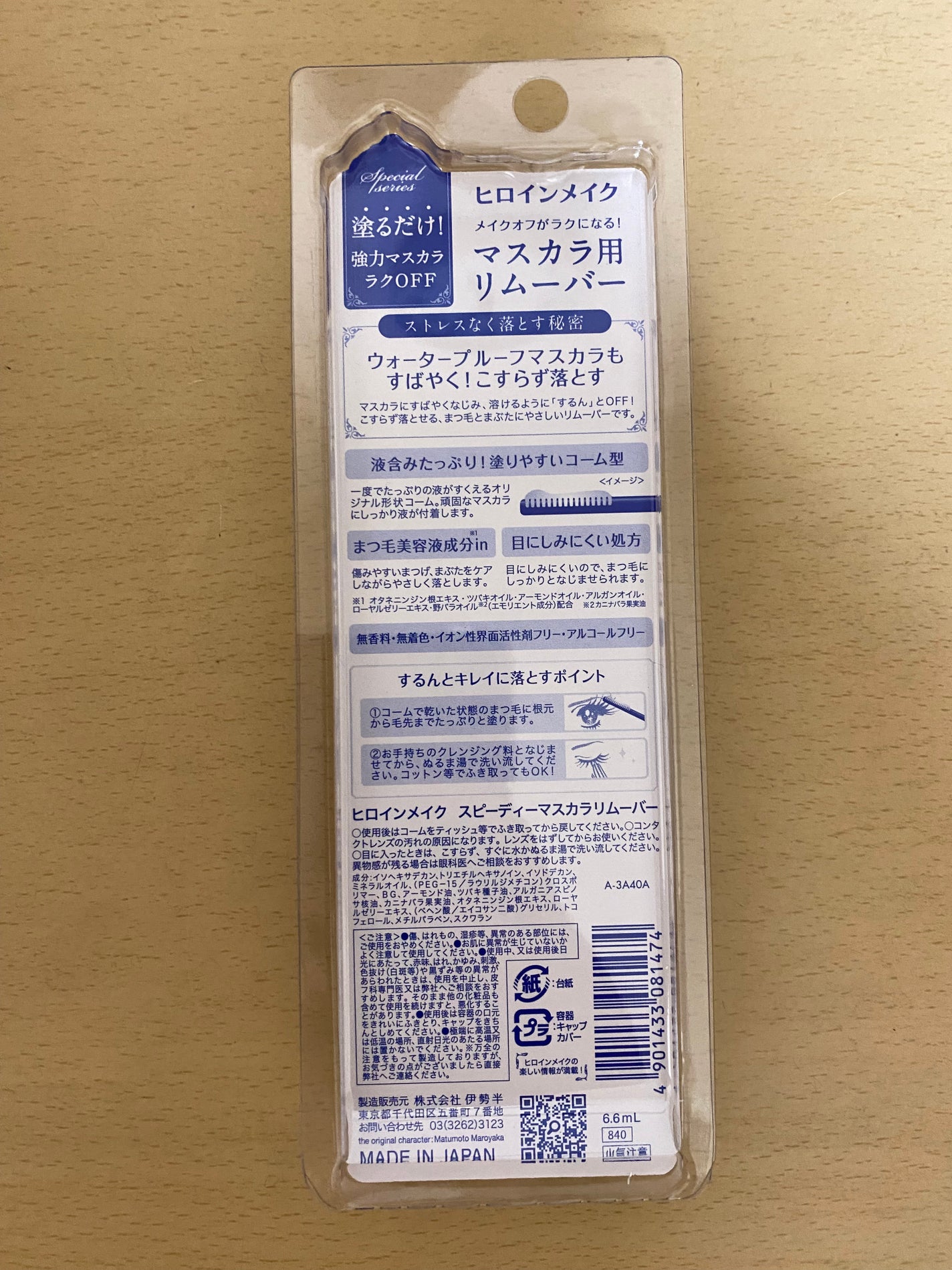 ヒロインメイクSP スピーディーマスカラリムーバー/ヒロインメイク/ポイントメイクリムーバーを使ったクチコミ(2枚目)