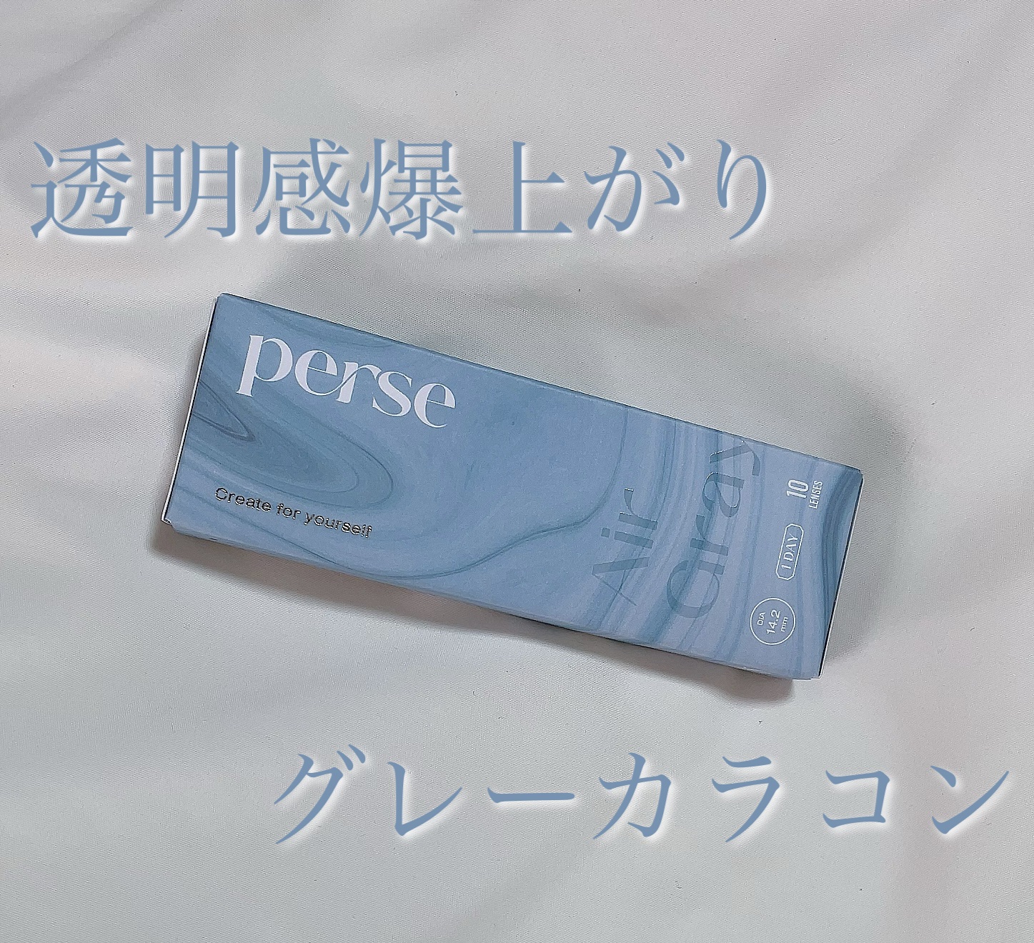 perse 1day エアーグレー/perse/ワンデー（１DAY）カラコンを使ったクチコミ（1枚目）