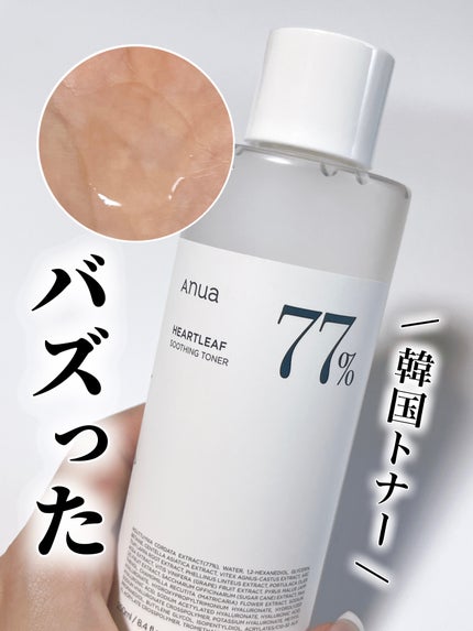 ドクダミ 77 スージングトナー/Anua/化粧水を使ったクチコミ(1枚目)