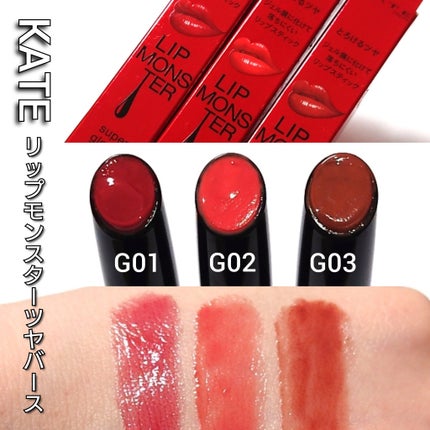 ケイト リップモンスター/KATE/口紅を使ったクチコミ(4枚目)