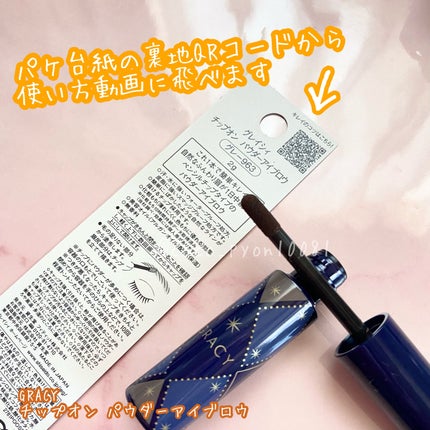 チップオン パウダーアイブロウ/グレイシィ/パウダーアイブロウを使ったクチコミ(5枚目)