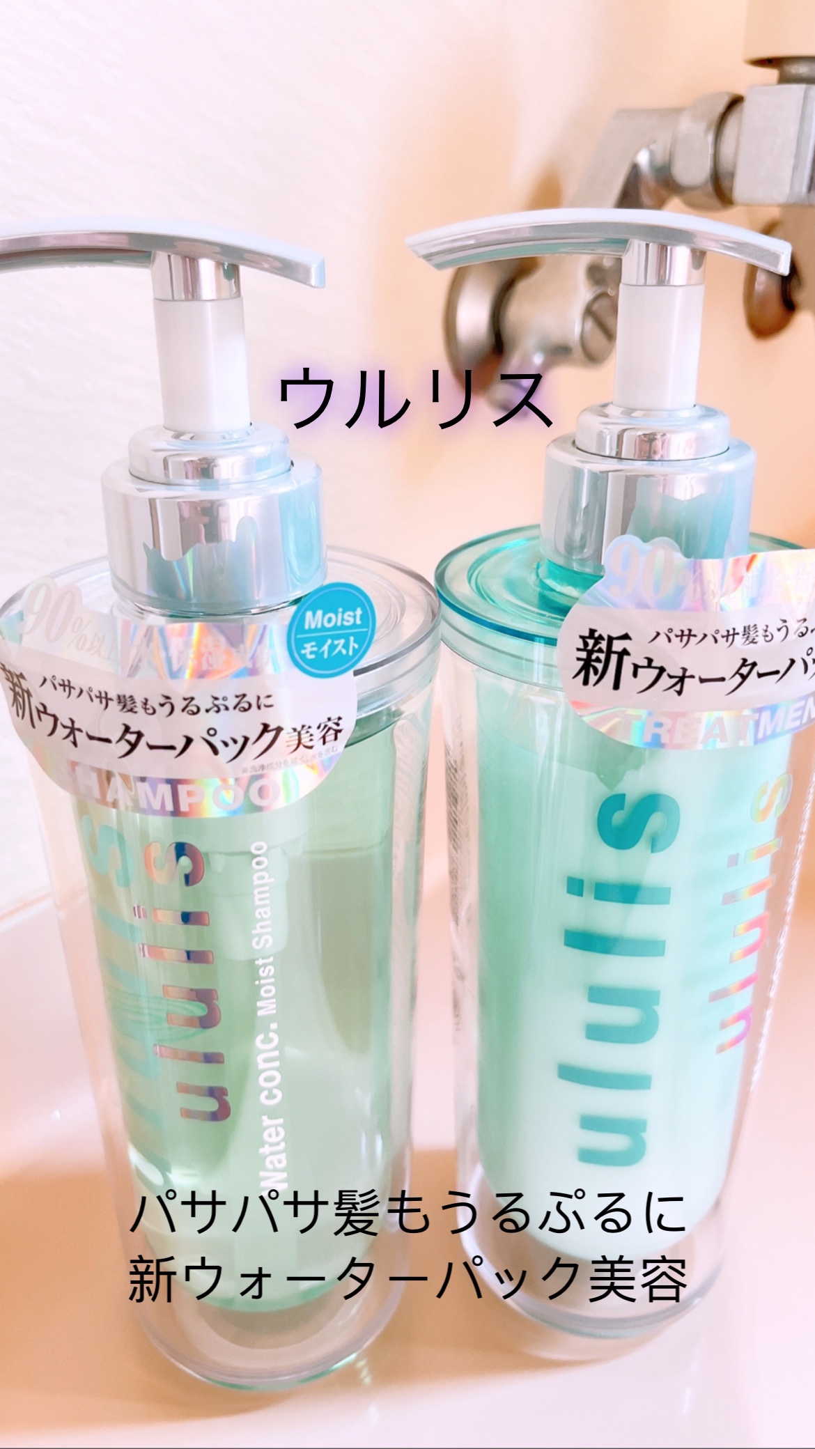 ウォーターコンク モイストシャンプー/ヘアトリートメント/ululis/市販シャンプーを使ったクチコミ（1枚目）