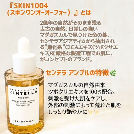 センテラ アンプル/SKIN1004/美容液を使ったクチコミ(2枚目)