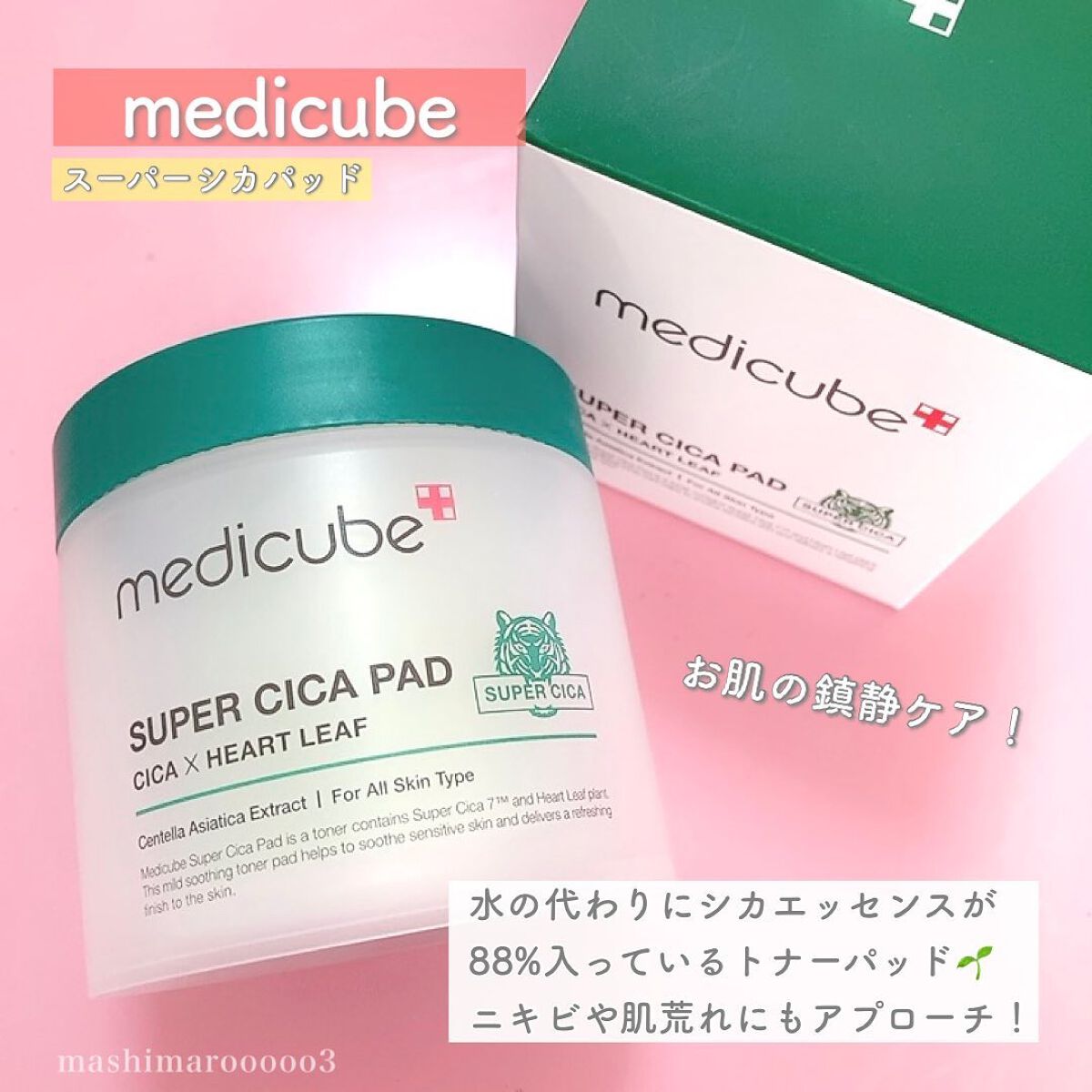 スーパーシカパッド/MEDICUBE/トナーパッドを使ったクチコミ（2枚目）