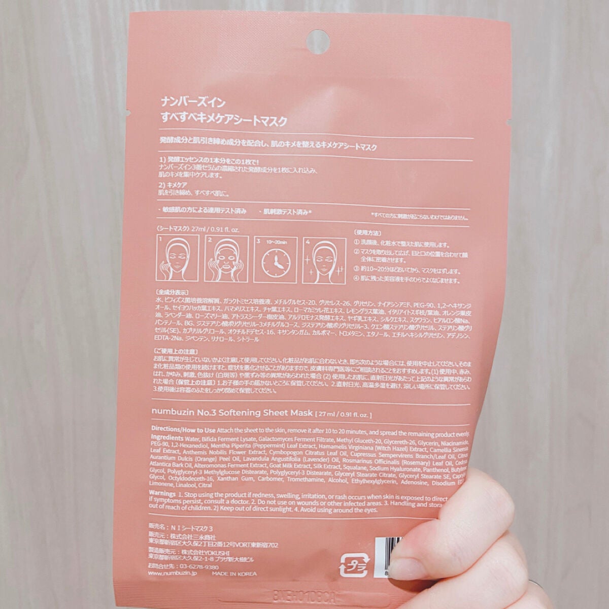3番 すべすべキメケアシートマスク/numbuzin/シートマスク・パックを使ったクチコミ(2枚目)