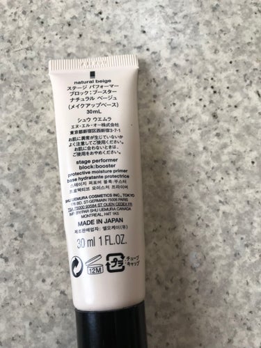 ステージ パフォーマー ブロック：ブースター ナチュラルベージュ/shu uemura/化粧下地を使ったクチコミ（2枚目）