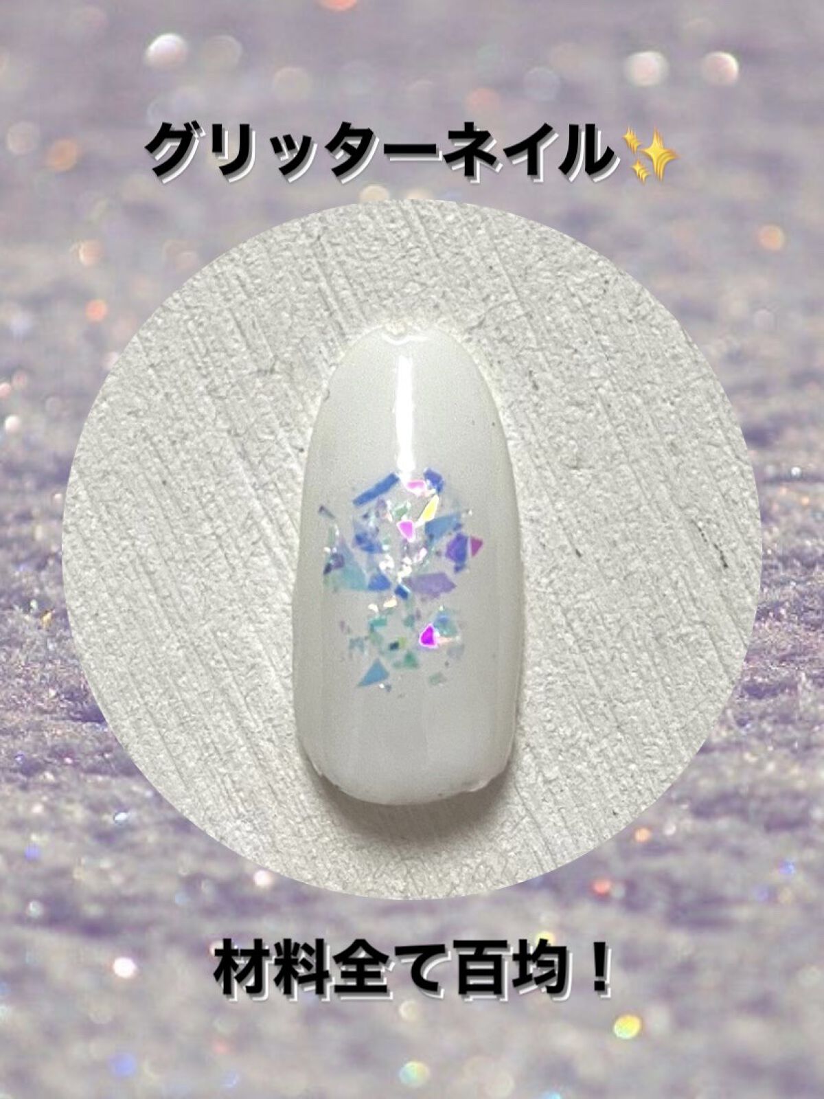 アイデイト グリッター ３ コズミックブルー/IDATE/グリッターを使ったクチコミ（1枚目）