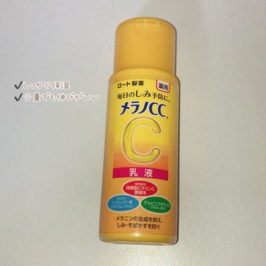 薬用しみ対策 美白乳液【医薬部外品】/メラノCC/乳液を使ったクチコミ（2枚目）