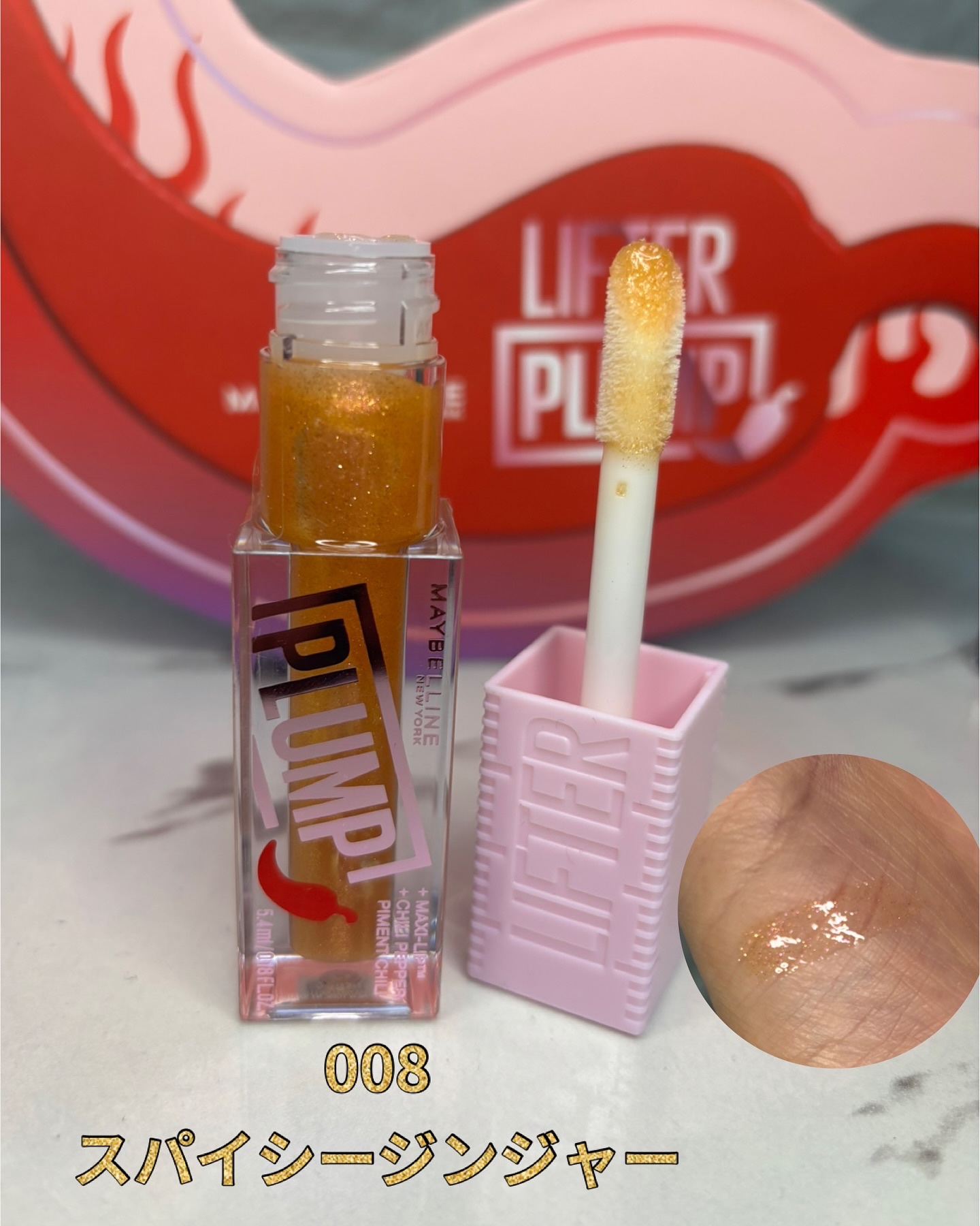 リフタープランプ/MAYBELLINE NEW YORK/リップグロスを使ったクチコミ（3枚目）