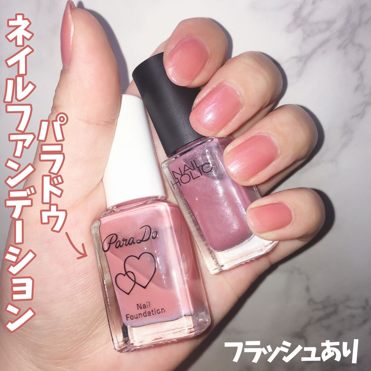 ネイルファンデーション PK “キュン”とモテ色ピンク（限定色）/パラドゥ/マニキュアを使ったクチコミ（2枚目）
