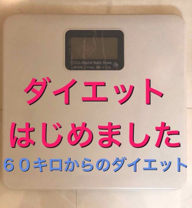 みさ/８００件レビュー済み🌸 on LIPS 「⭐️記録１４⭐️毎日の体重と運動などの記録。３月１０日…体重５..」（1枚目）