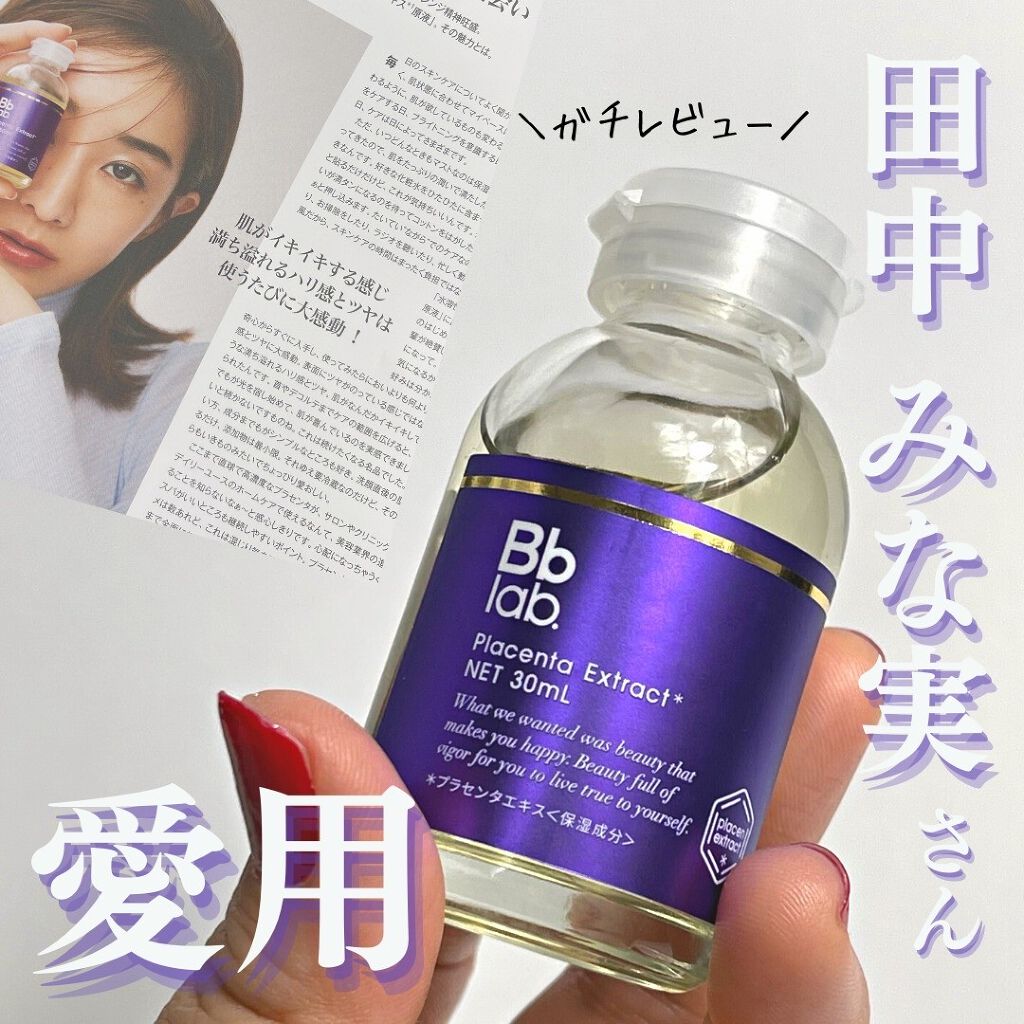 水溶性プラセンタエキス原液/Bb lab./美容液を使ったクチコミ(1枚目)