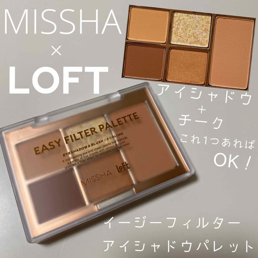 MISSHA イージー フィルター シャドウパレット LO(ロフト限定カラー)/MISSHA/アイシャドウパレットを使ったクチコミ（1枚目）