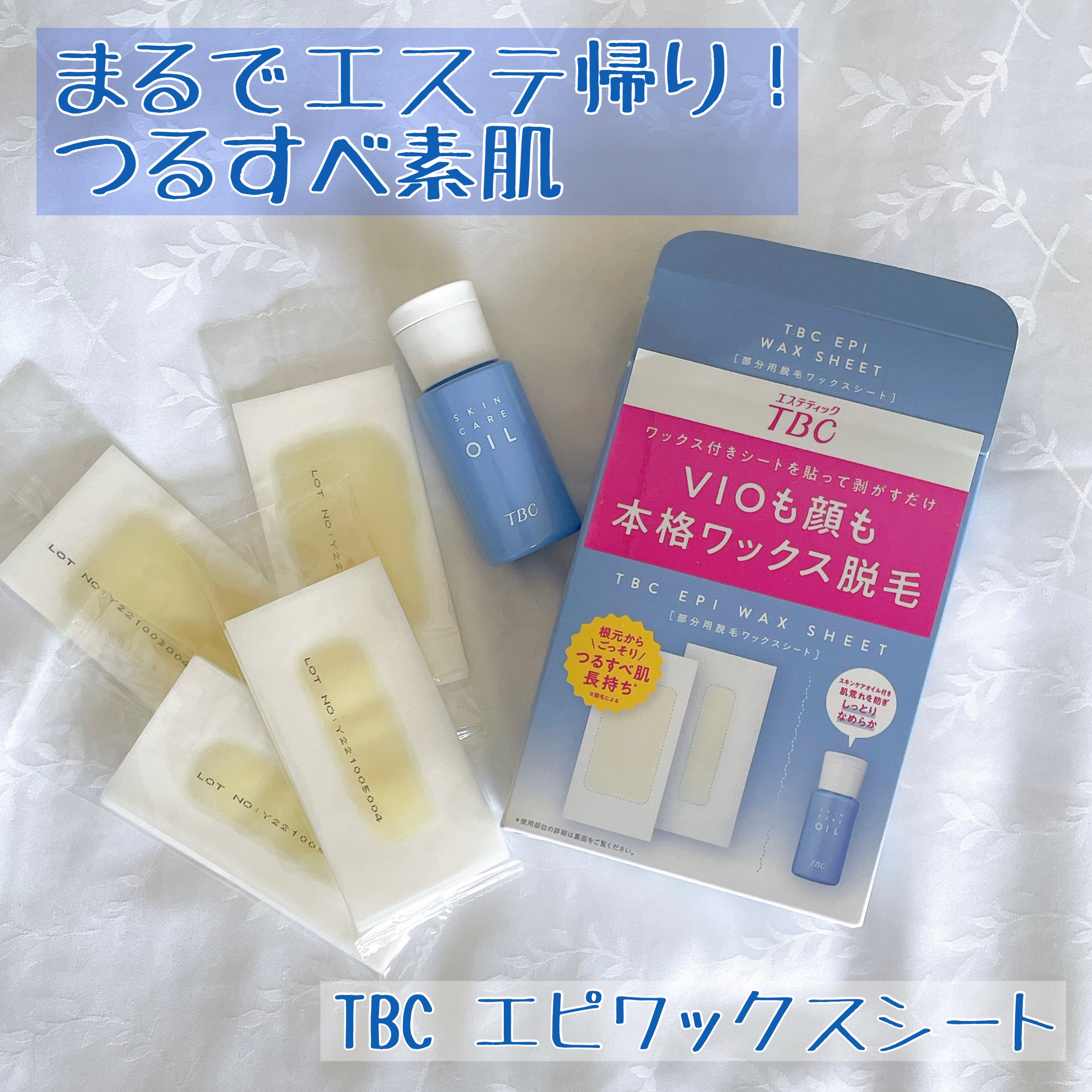  エピワックスシート /TBC/ムダ毛ケアを使ったクチコミ（1枚目）