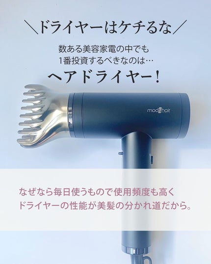 プリヴィレージュ ラ・ボーテ (MHD-1210)/mod's hair/ドライヤーを使ったクチコミ(2枚目)
