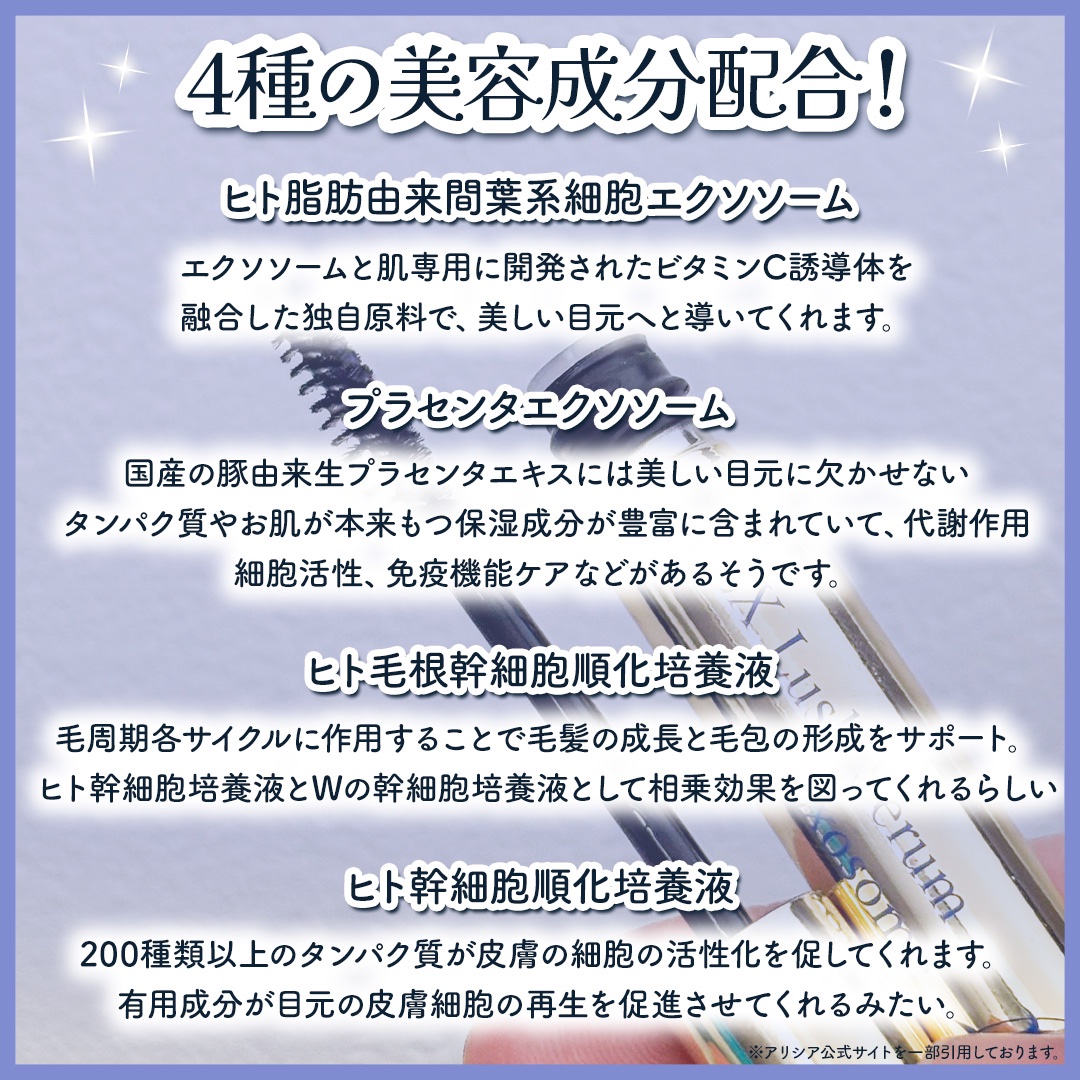 アリシア EXラッシュセラム/Alisia/美容液を使ったクチコミ（3枚目）
