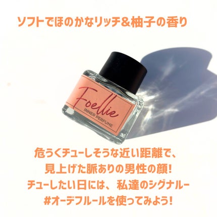 フォエリー インナーパフューム シトラスフルールの香り/Foellie/香水(その他)を使ったクチコミ(4枚目)