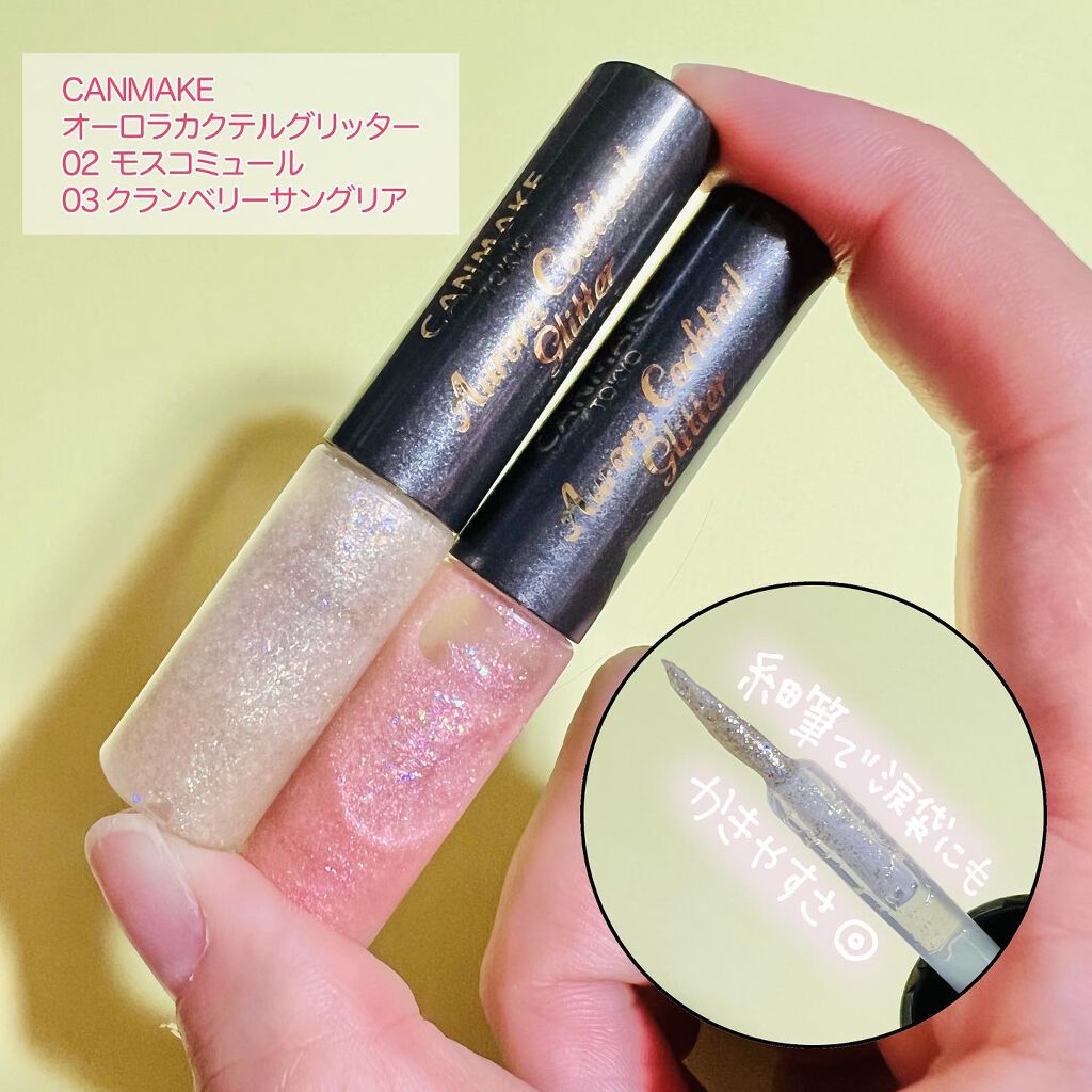 オーロラカクテルグリッター/キャンメイク/アイシャドウを使ったクチコミ(2枚目)